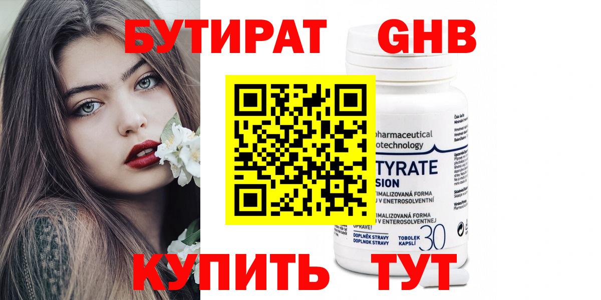 Бутират бутандиол Кыштым