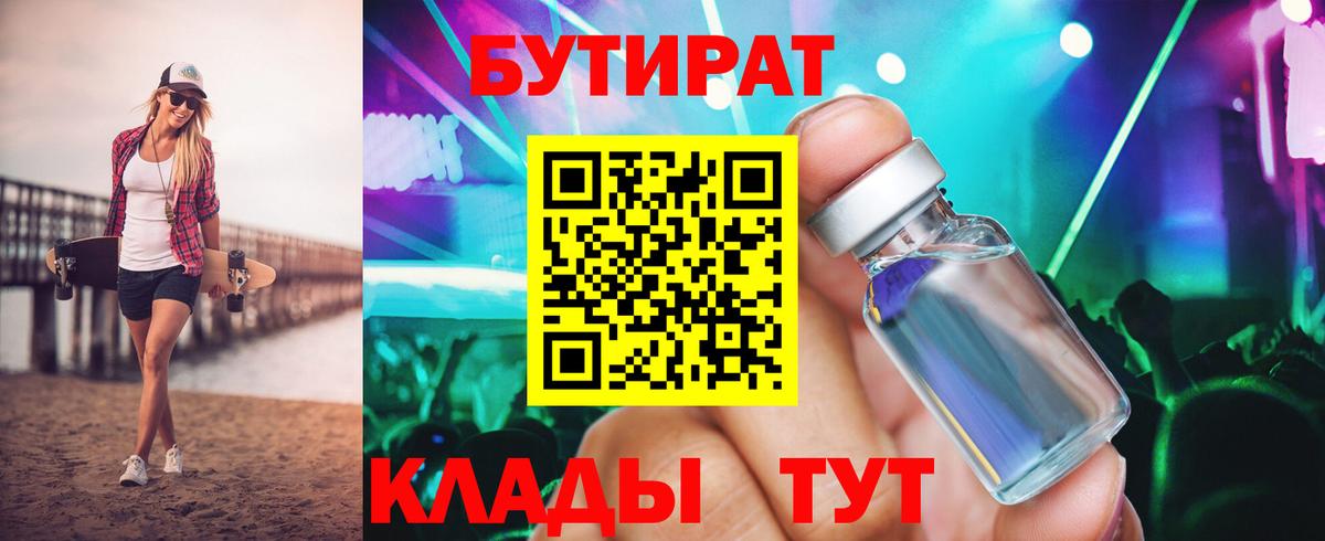 Кыштым  БУТИРАТ жидкий экстази  Вход с VPN 