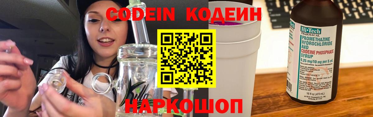 Кодеин напиток Lean (лин) Кыштым