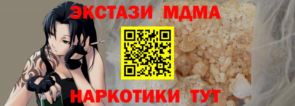 MDMA молли  МДМА кристаллы  Вход с VPN  MDMA  Кыштым 