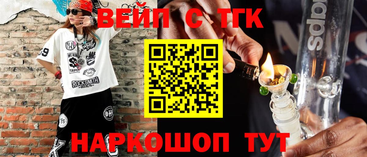 наркошоп  ТГК вейп  Вход с VPN  Кыштым  ТГК гашишное масло 